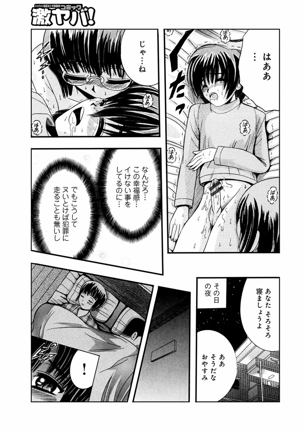 WEB版コミック激ヤバ！ Vol.96 Page.194