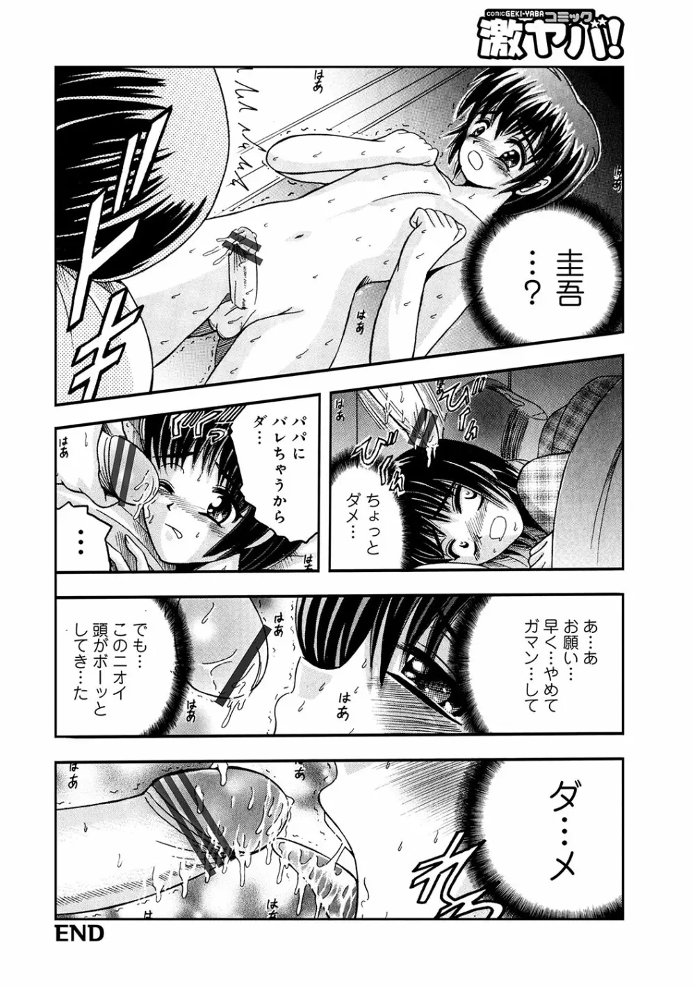 WEB版コミック激ヤバ！ Vol.96 Page.195