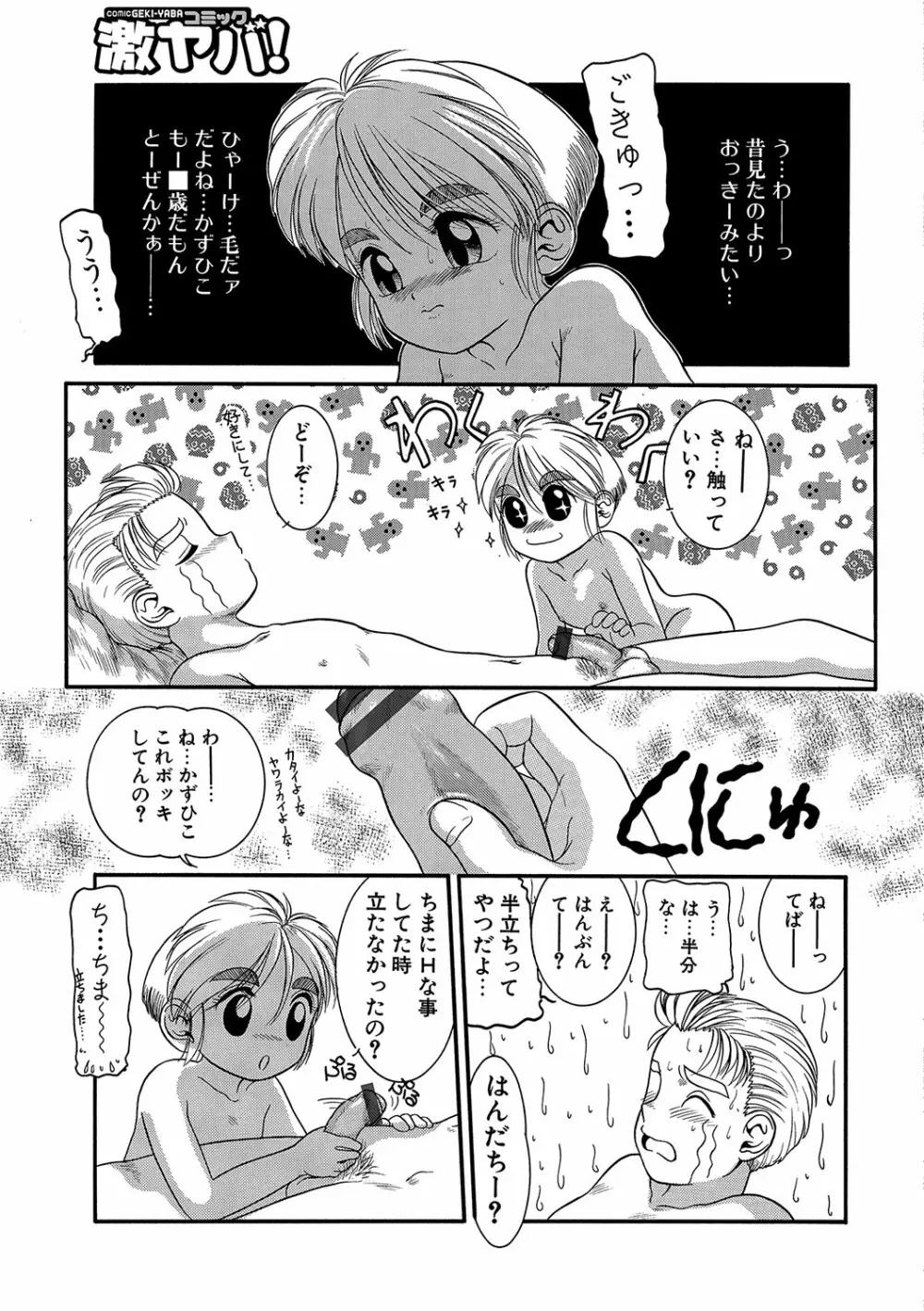 WEB版コミック激ヤバ！ Vol.96 Page.200