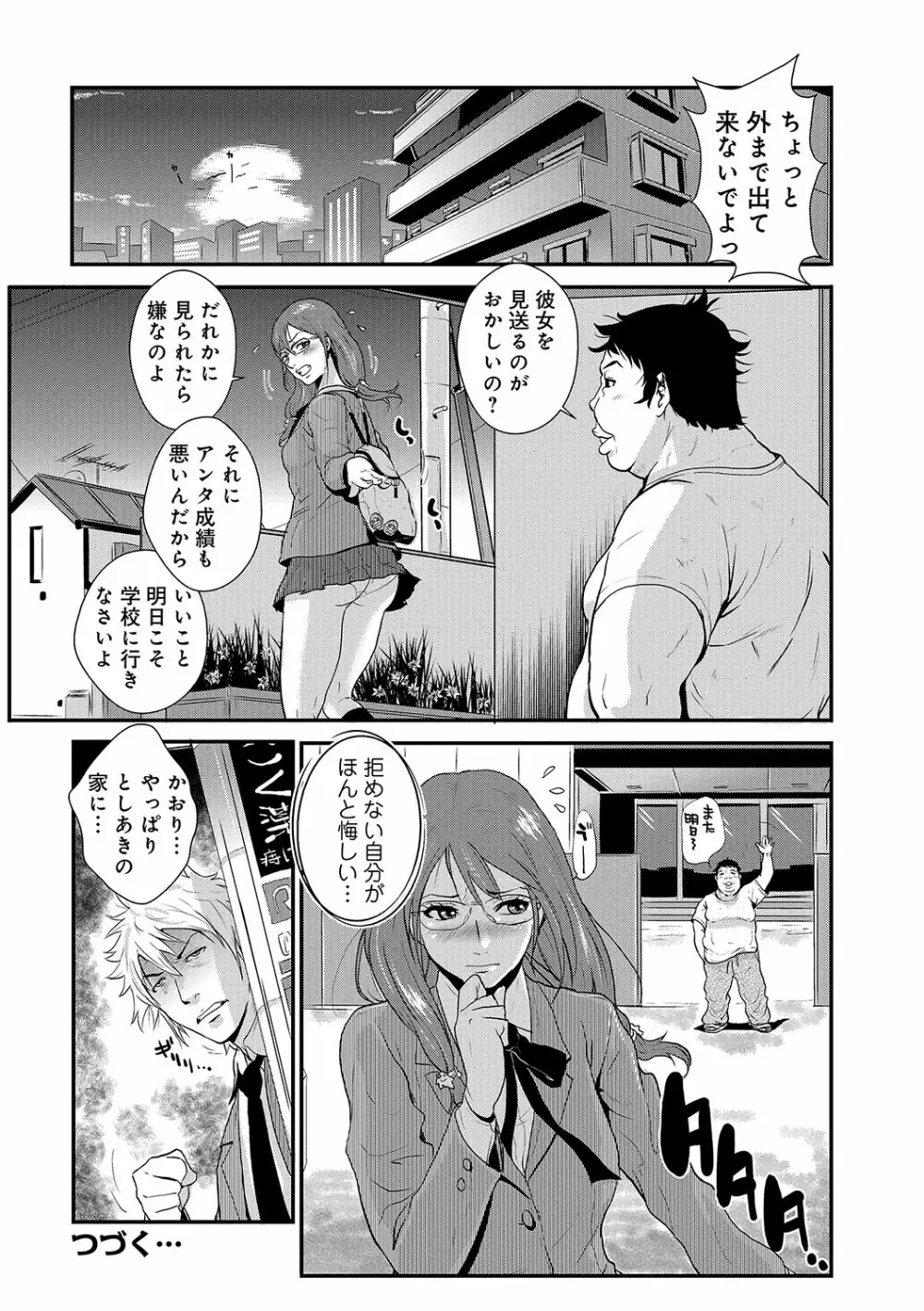 WEB版コミック激ヤバ！ Vol.96 Page.227