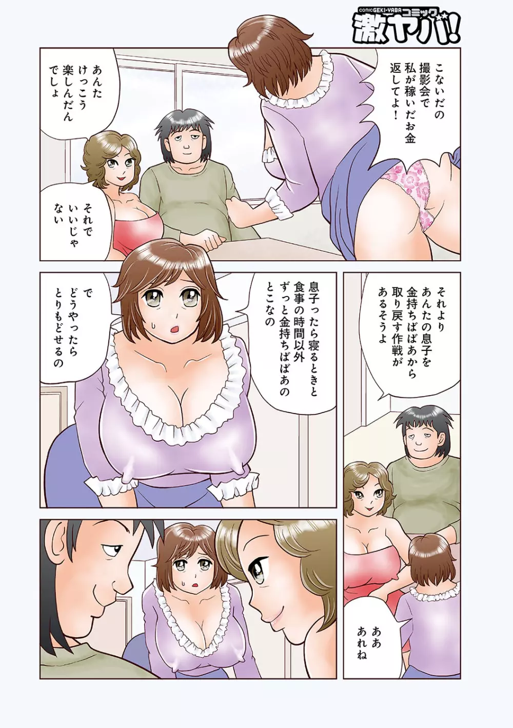 WEB版コミック激ヤバ！ Vol.96 Page.229