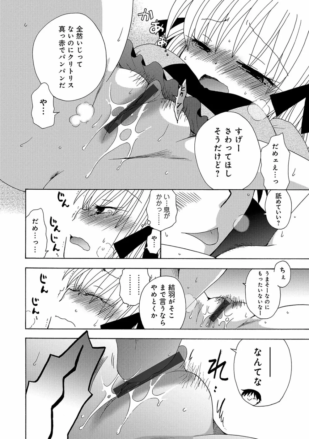 WEB版コミック激ヤバ！ Vol.96 Page.253