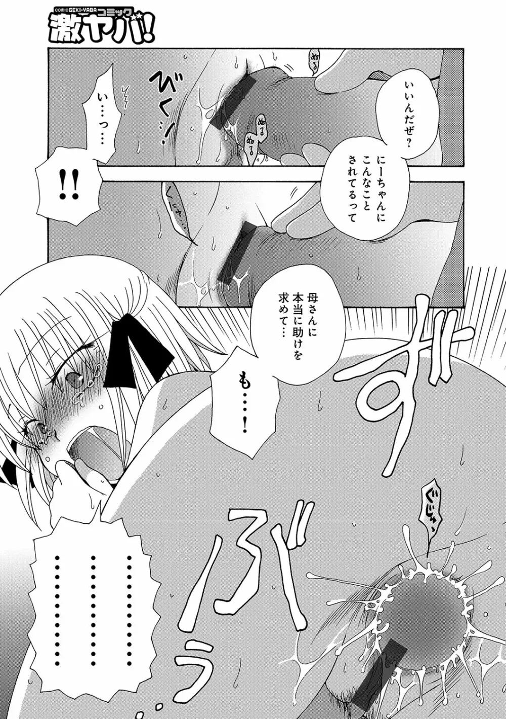 WEB版コミック激ヤバ！ Vol.96 Page.258