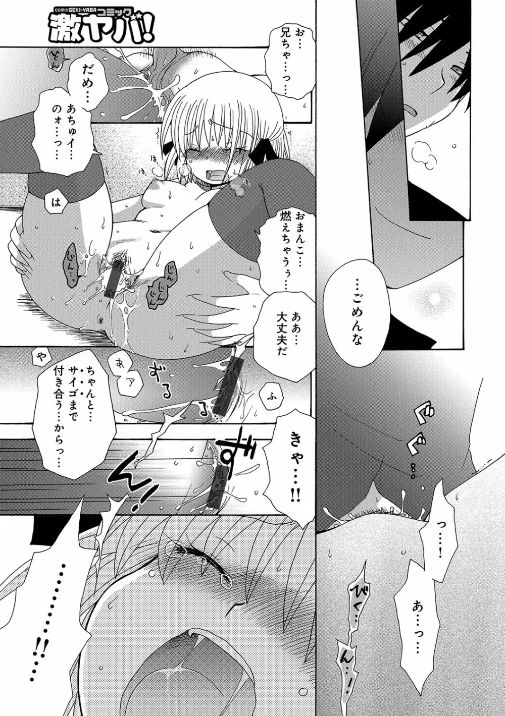 WEB版コミック激ヤバ！ Vol.96 Page.264