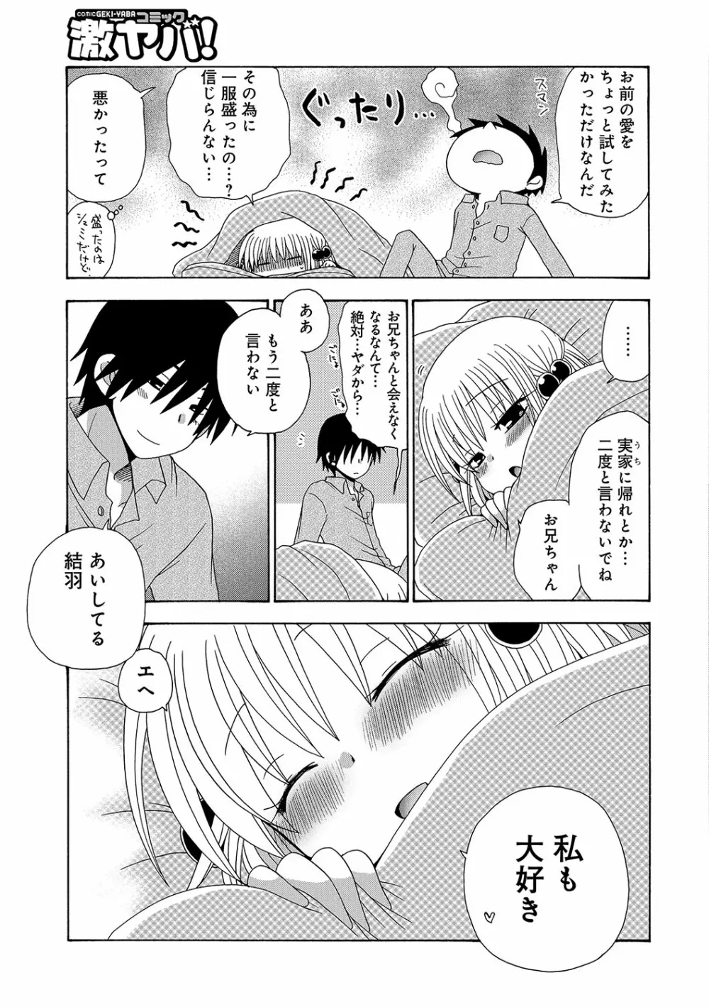 WEB版コミック激ヤバ！ Vol.96 Page.266