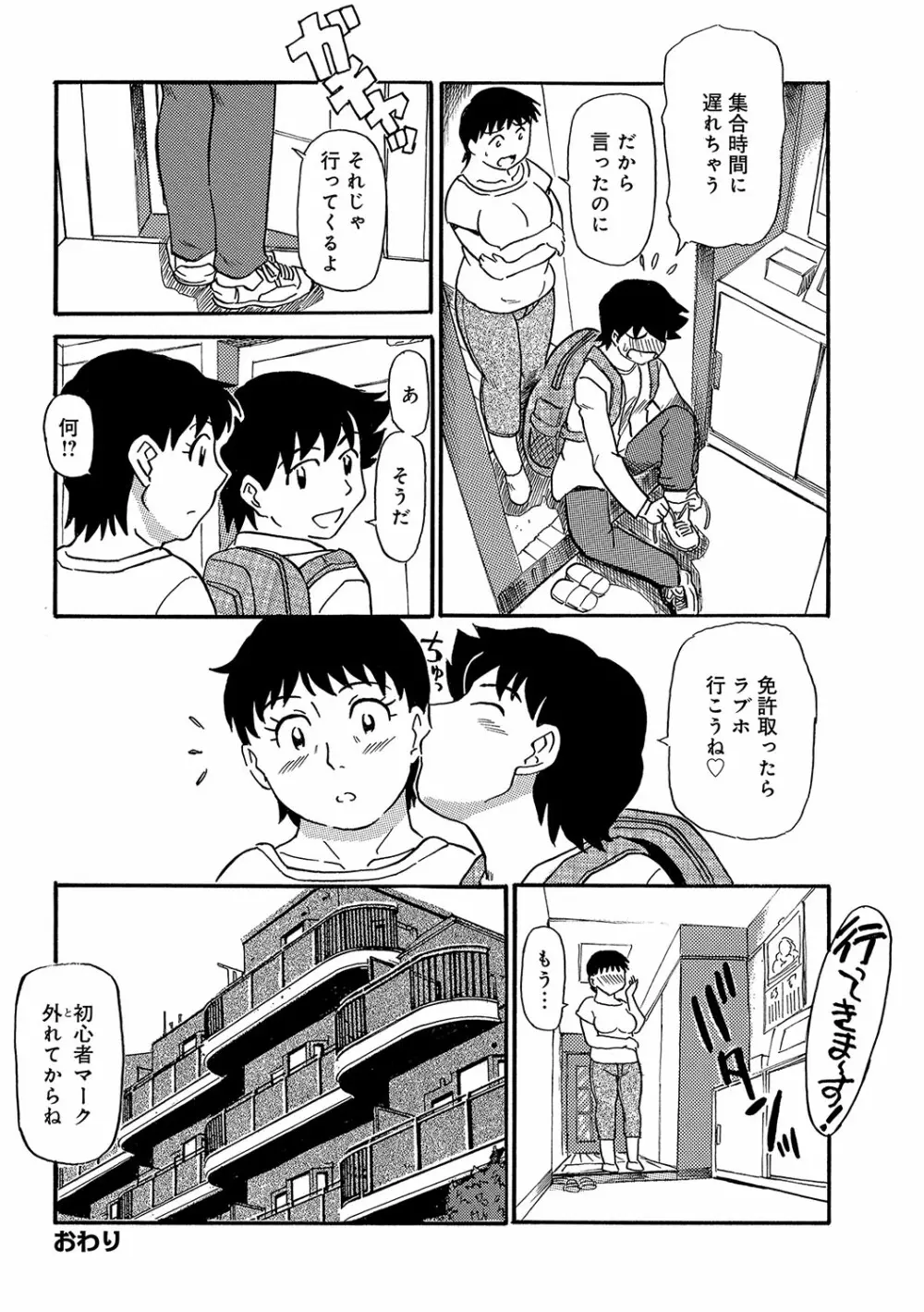 WEB版コミック激ヤバ！ Vol.96 Page.37