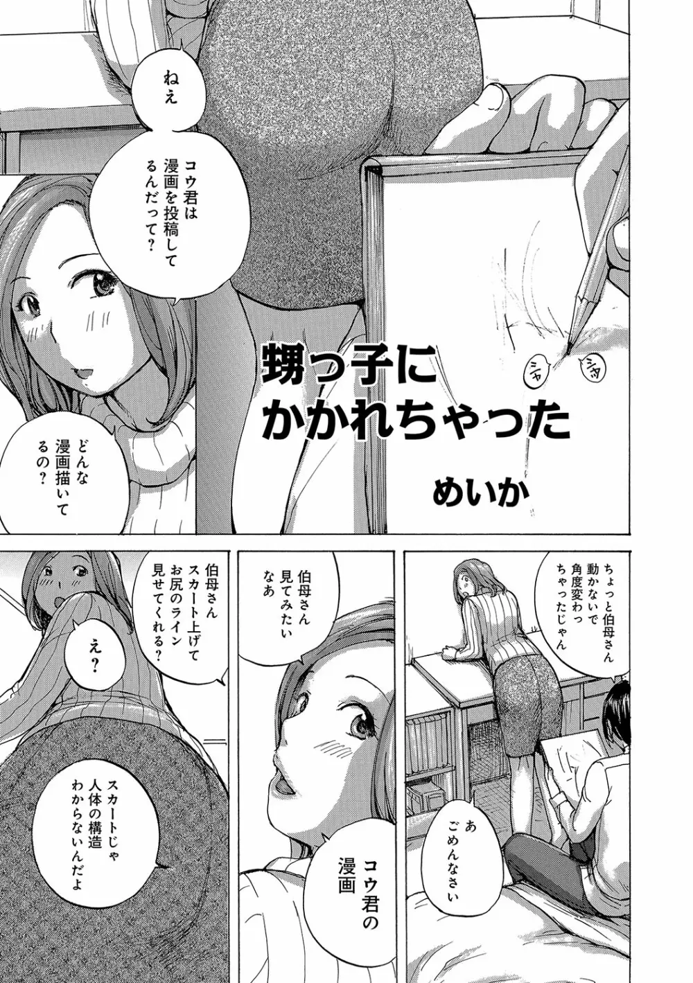 WEB版コミック激ヤバ！ Vol.96 Page.38