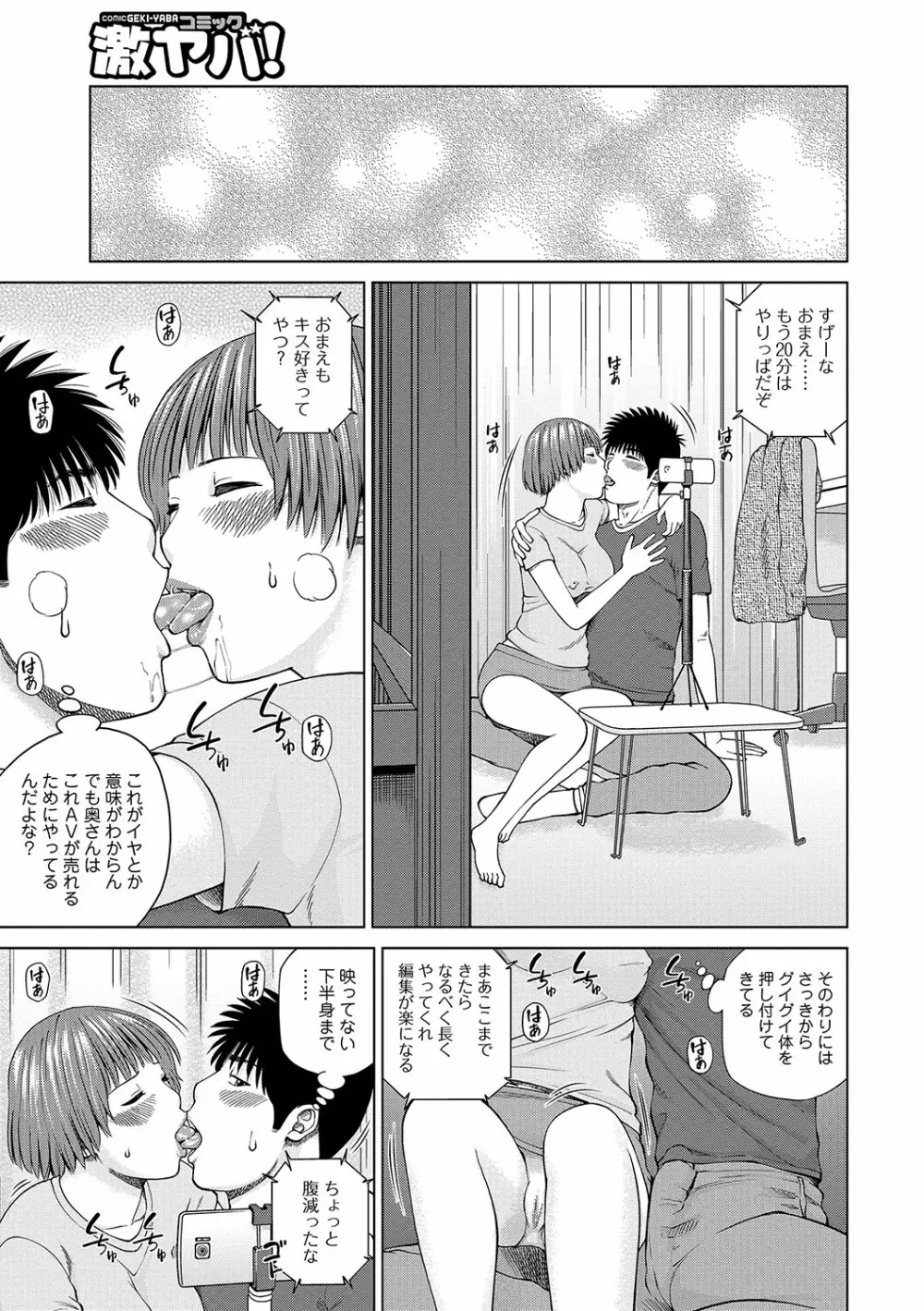 WEB版コミック激ヤバ！ Vol.96 Page.8