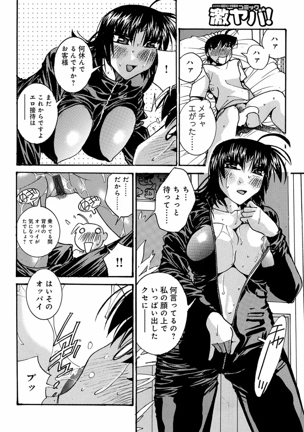 WEB版コミック激ヤバ！ Vol.96 Page.91