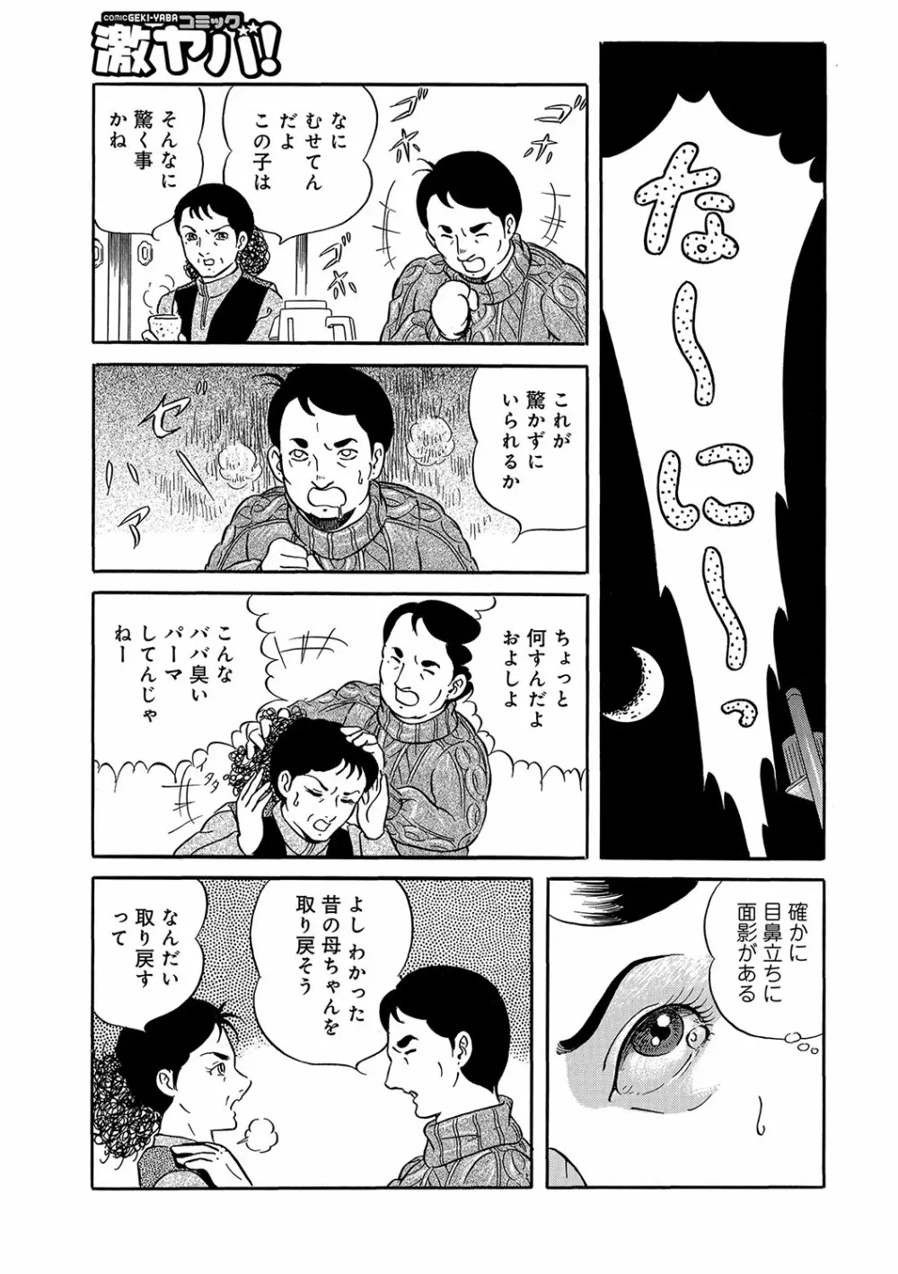 WEB版コミック激ヤバ！ Vol.96 Page.98