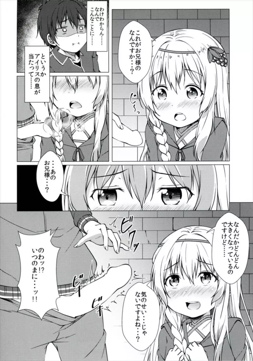 拝啓お兄様 約束 お忘れ無きよう Page.10