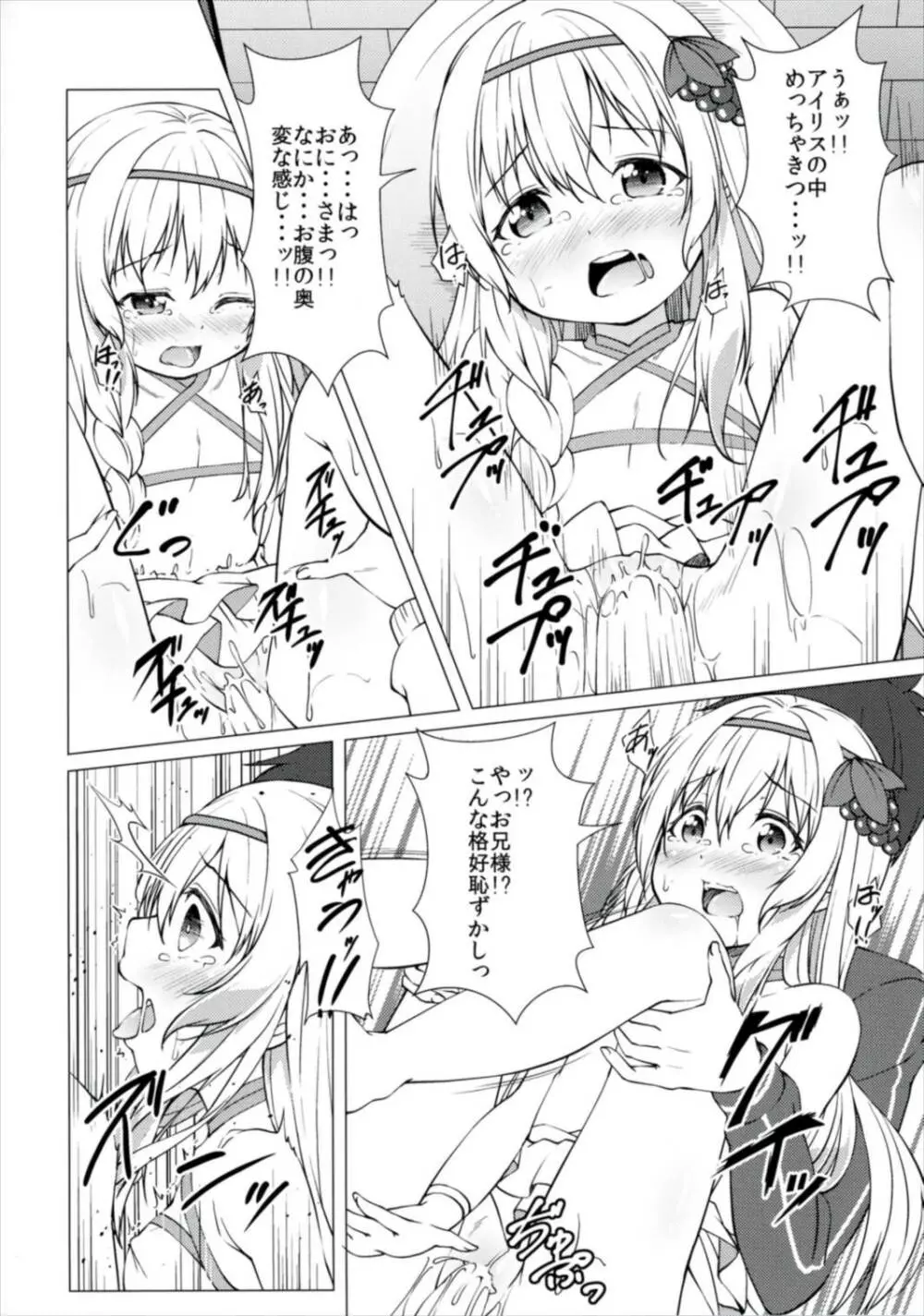 拝啓お兄様 約束 お忘れ無きよう Page.16