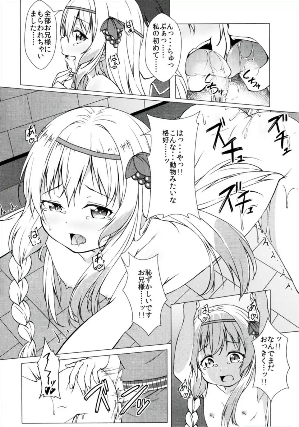 拝啓お兄様 約束 お忘れ無きよう Page.18