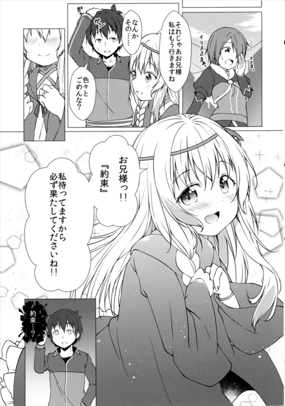 拝啓お兄様 約束 お忘れ無きよう Page.21