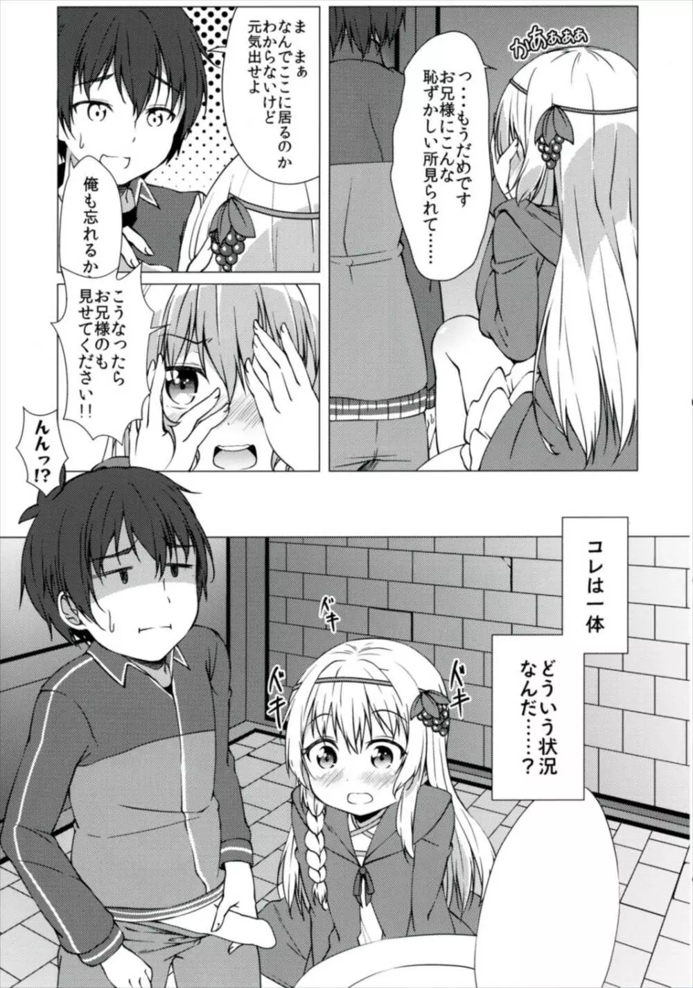 拝啓お兄様 約束 お忘れ無きよう Page.9