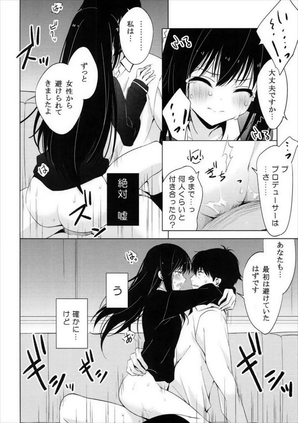 もっと素直に僕が喋れるなら Page.11