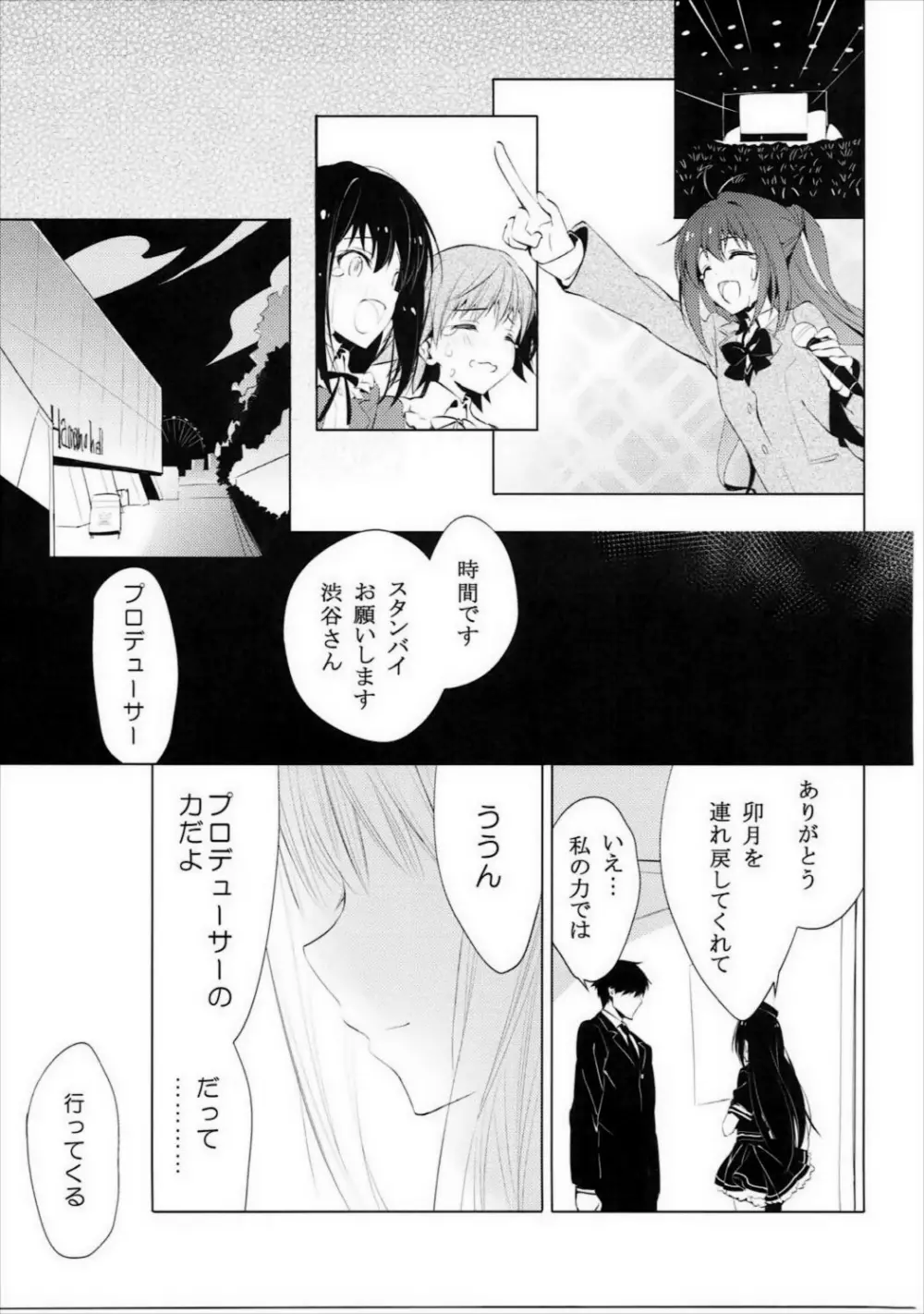 もっと素直に僕が喋れるなら Page.16