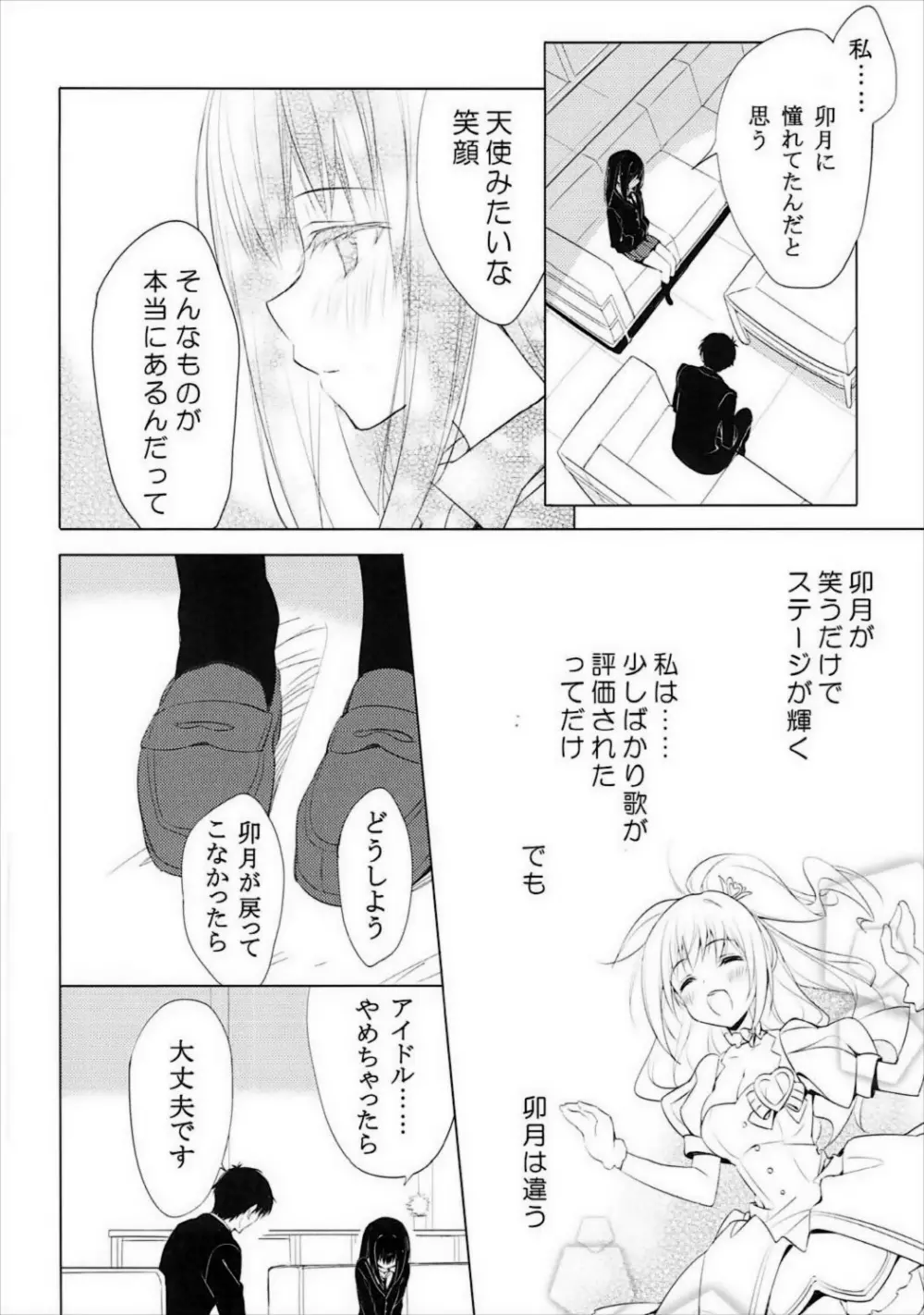 もっと素直に僕が喋れるなら Page.5