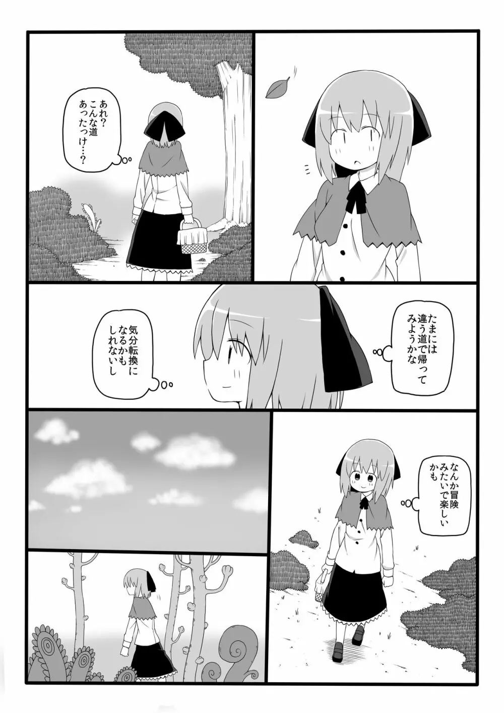 丸呑みの森 Page.3