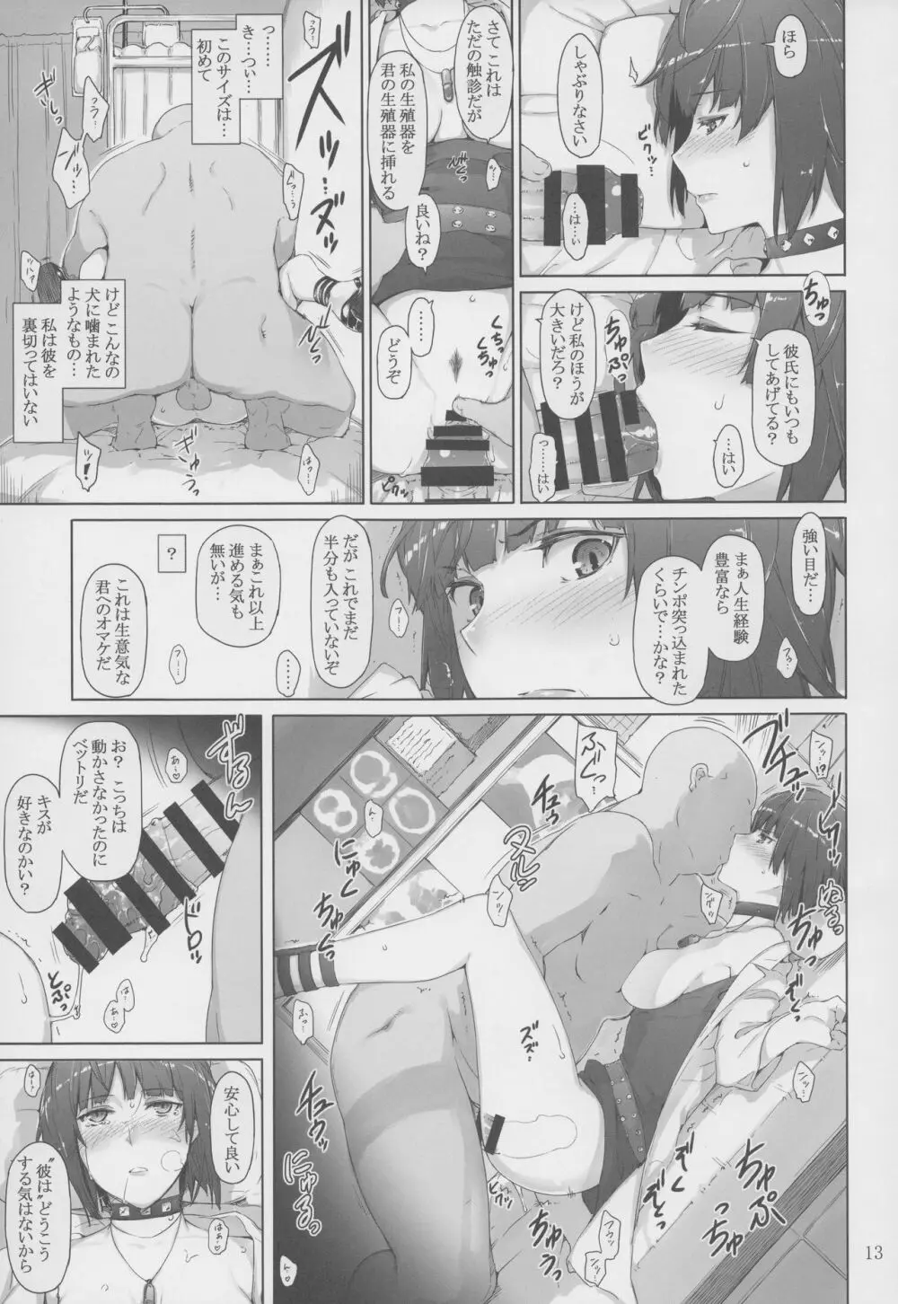 心の怪盗ノ女性事情 Page.12