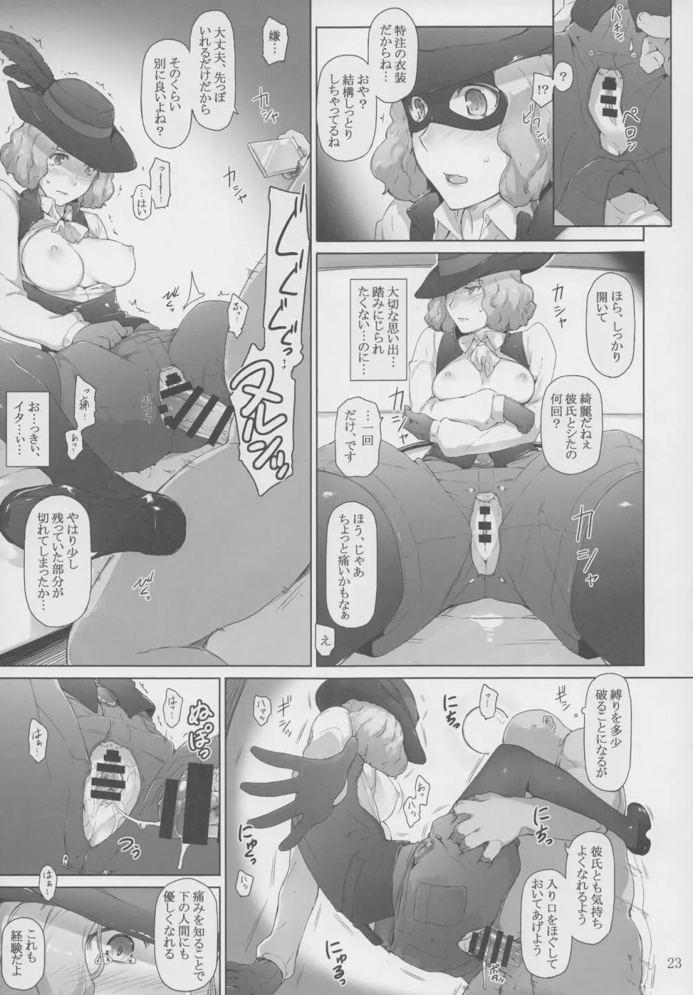 心の怪盗ノ女性事情 Page.22