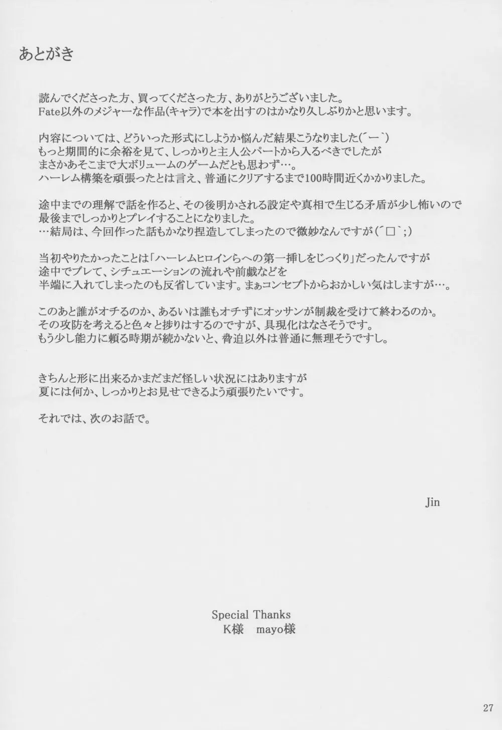 心の怪盗ノ女性事情 Page.26