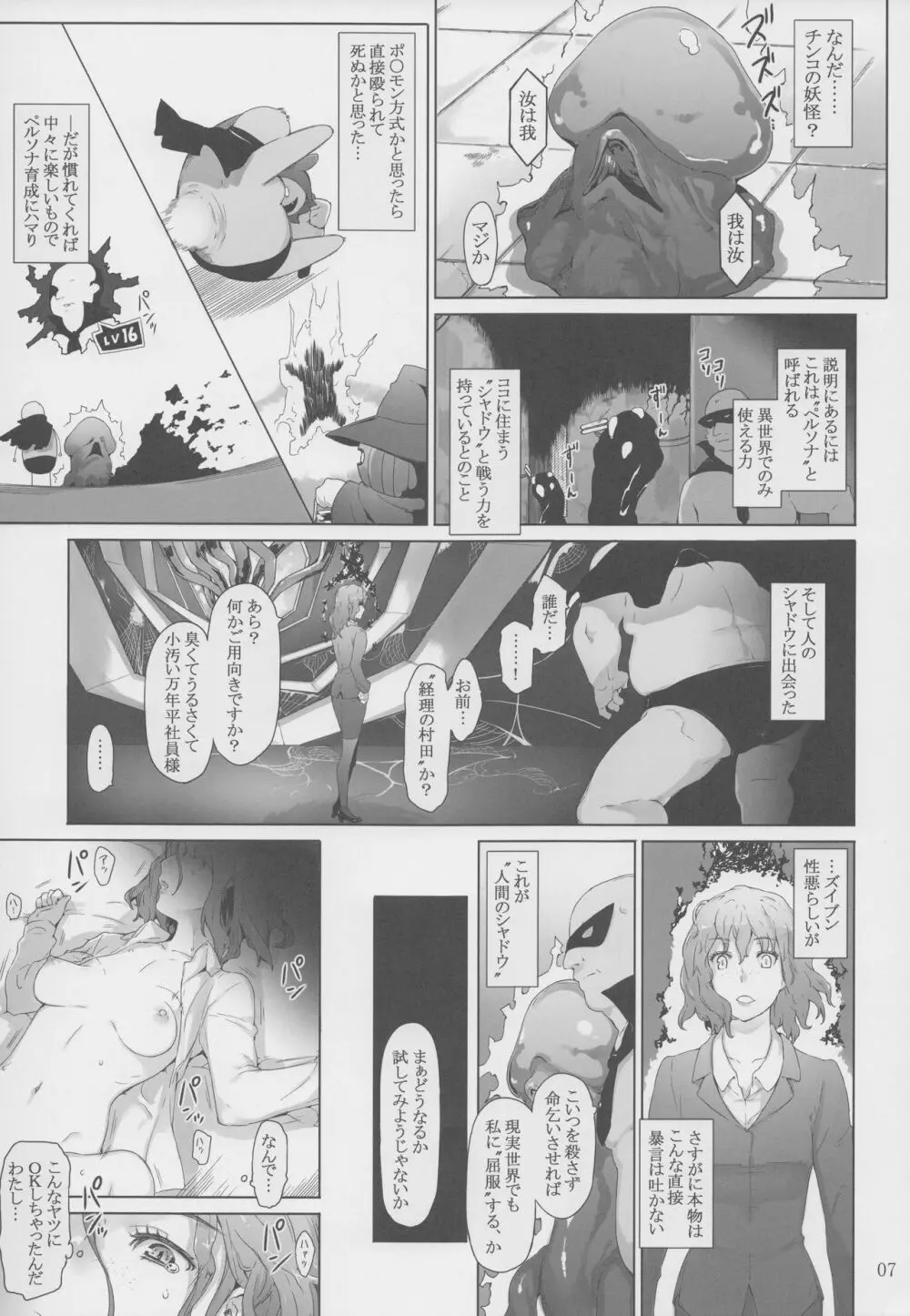 心の怪盗ノ女性事情 Page.6