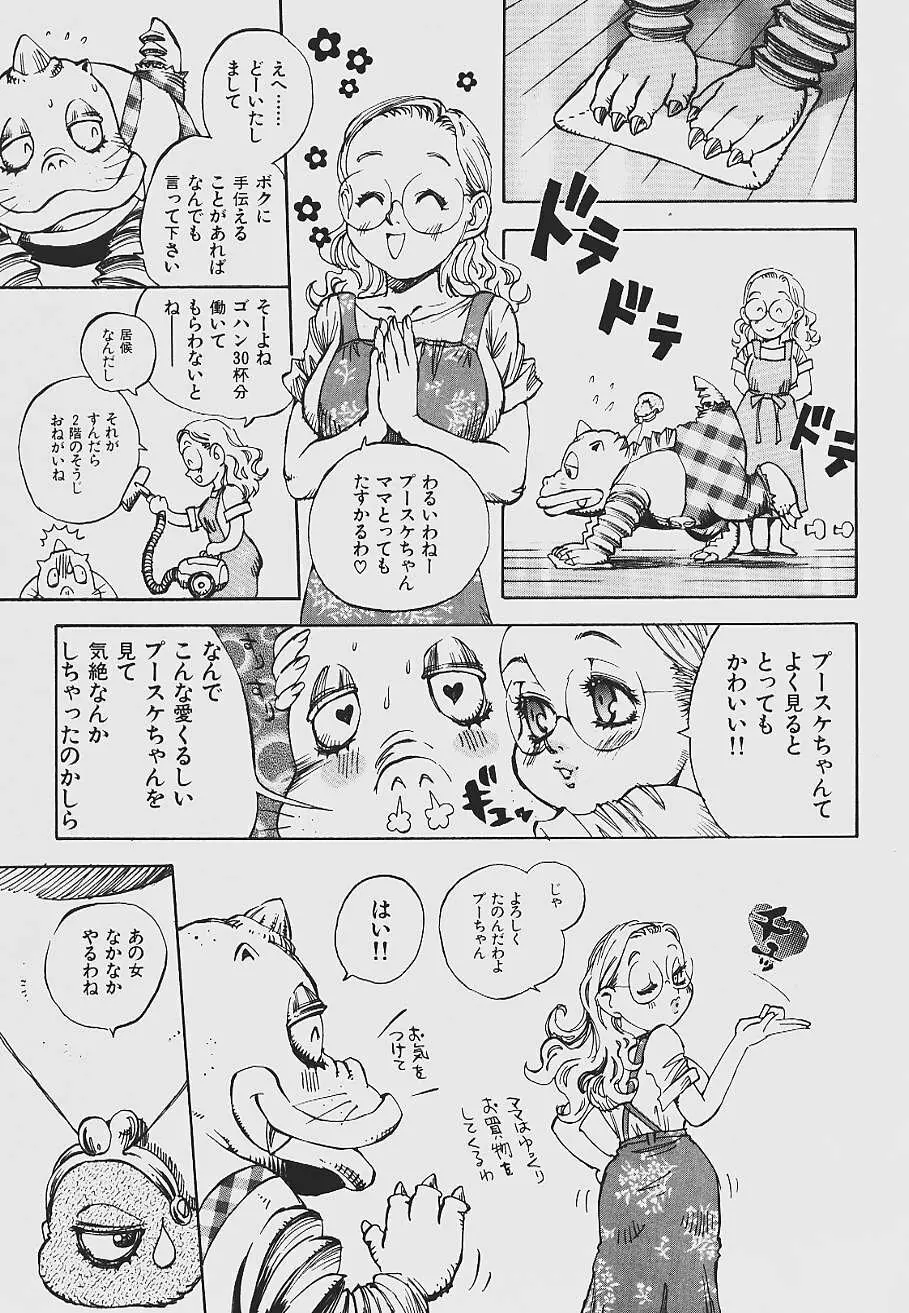 ねばねばネバーランド Page.123