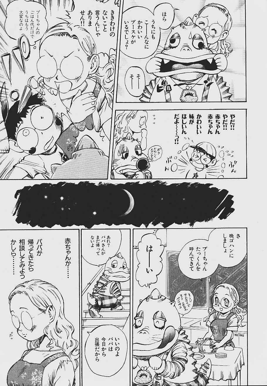 ねばねばネバーランド Page.125