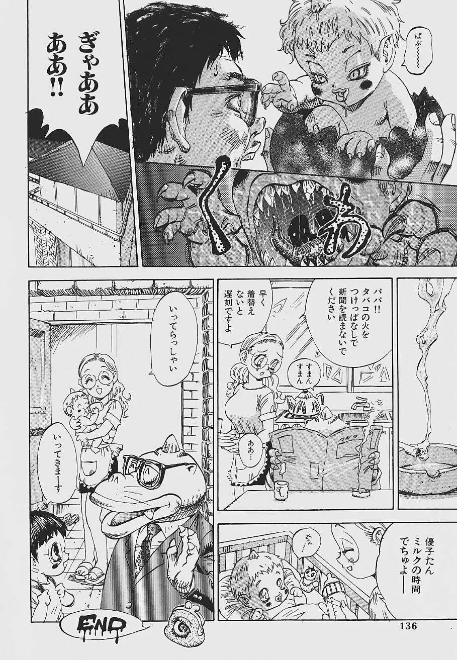 ねばねばネバーランド Page.134