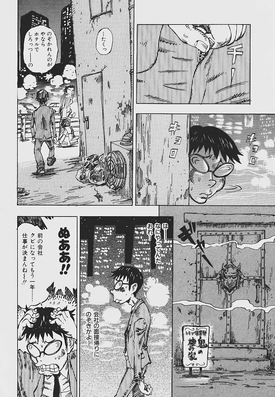 ねばねばネバーランド Page.140