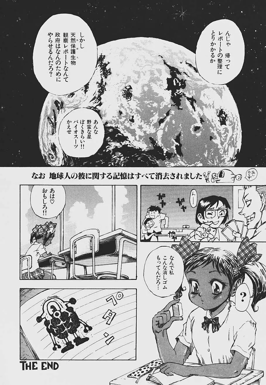 ねばねばネバーランド Page.166