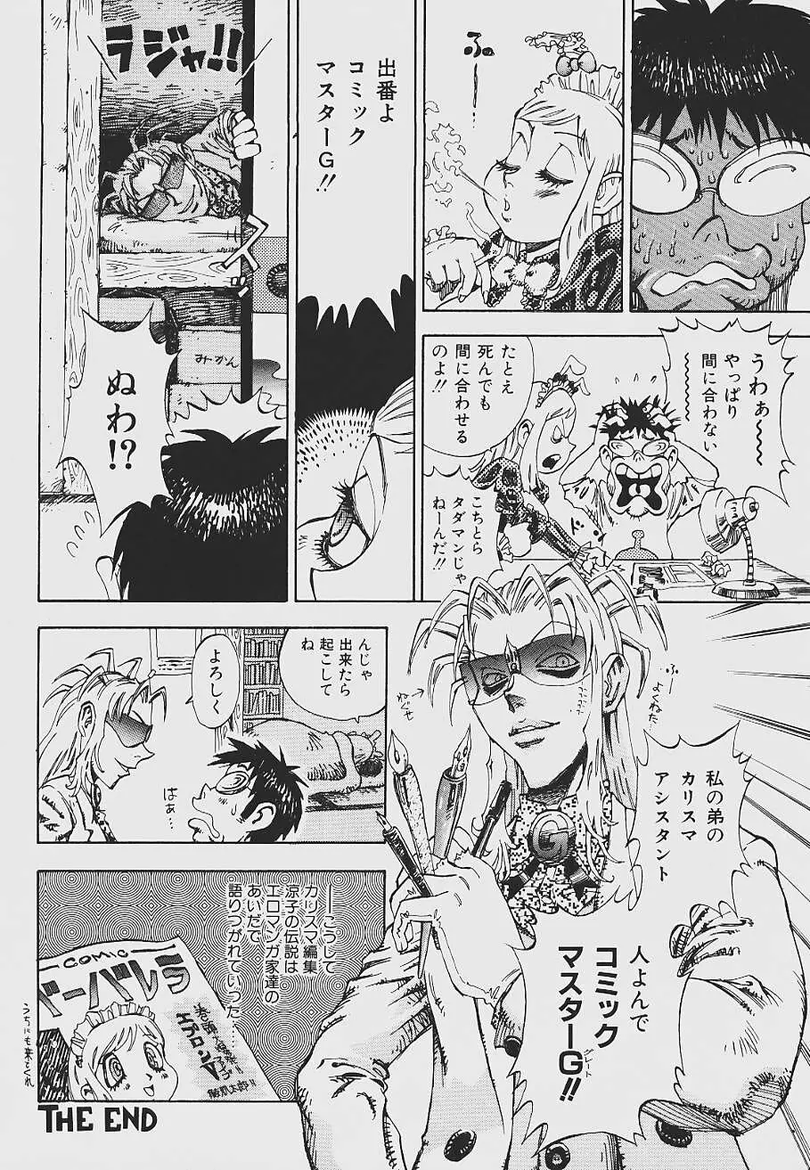 ねばねばネバーランド Page.20