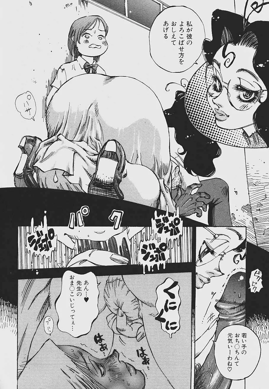 ねばねばネバーランド Page.24