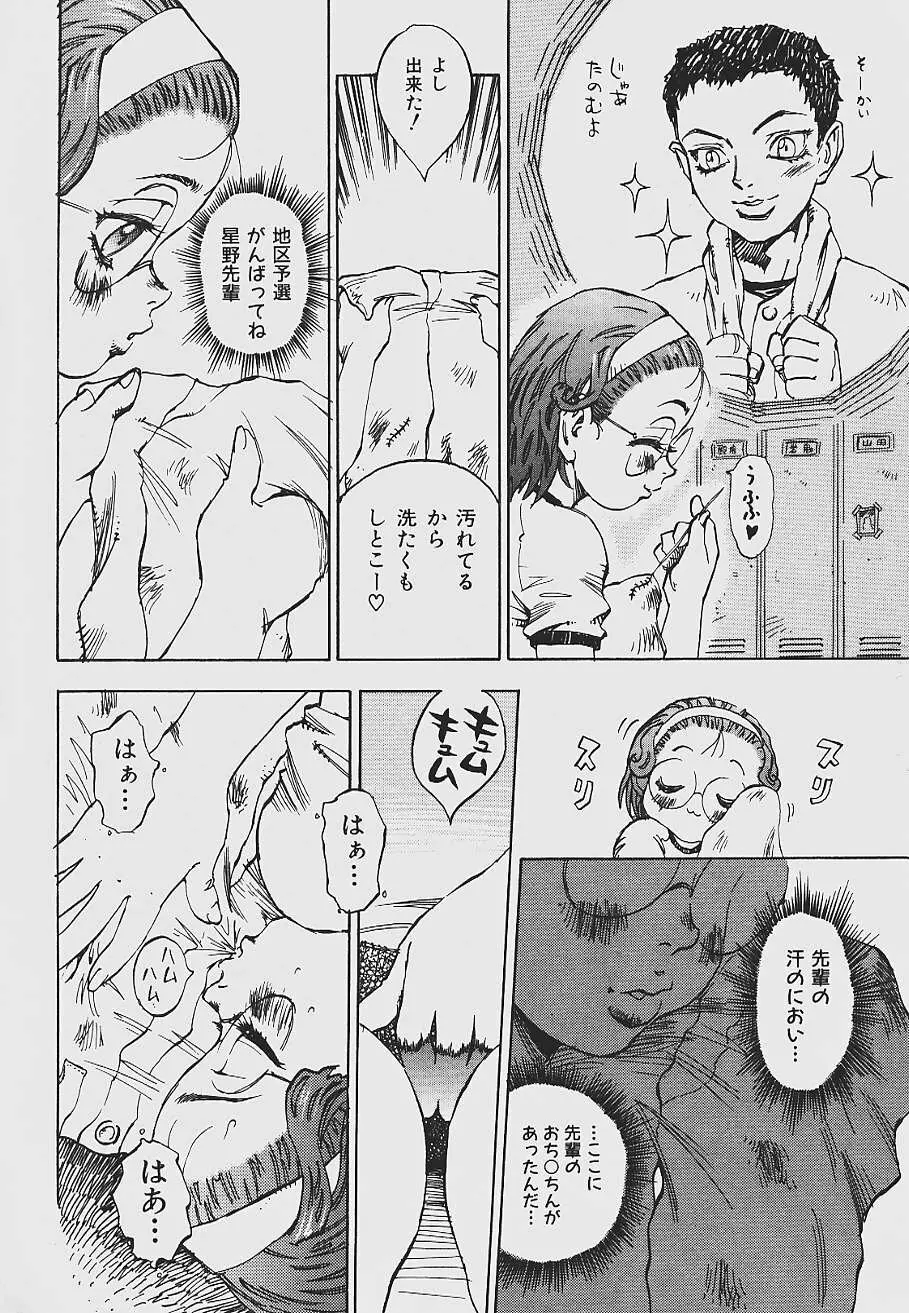 ねばねばネバーランド Page.40