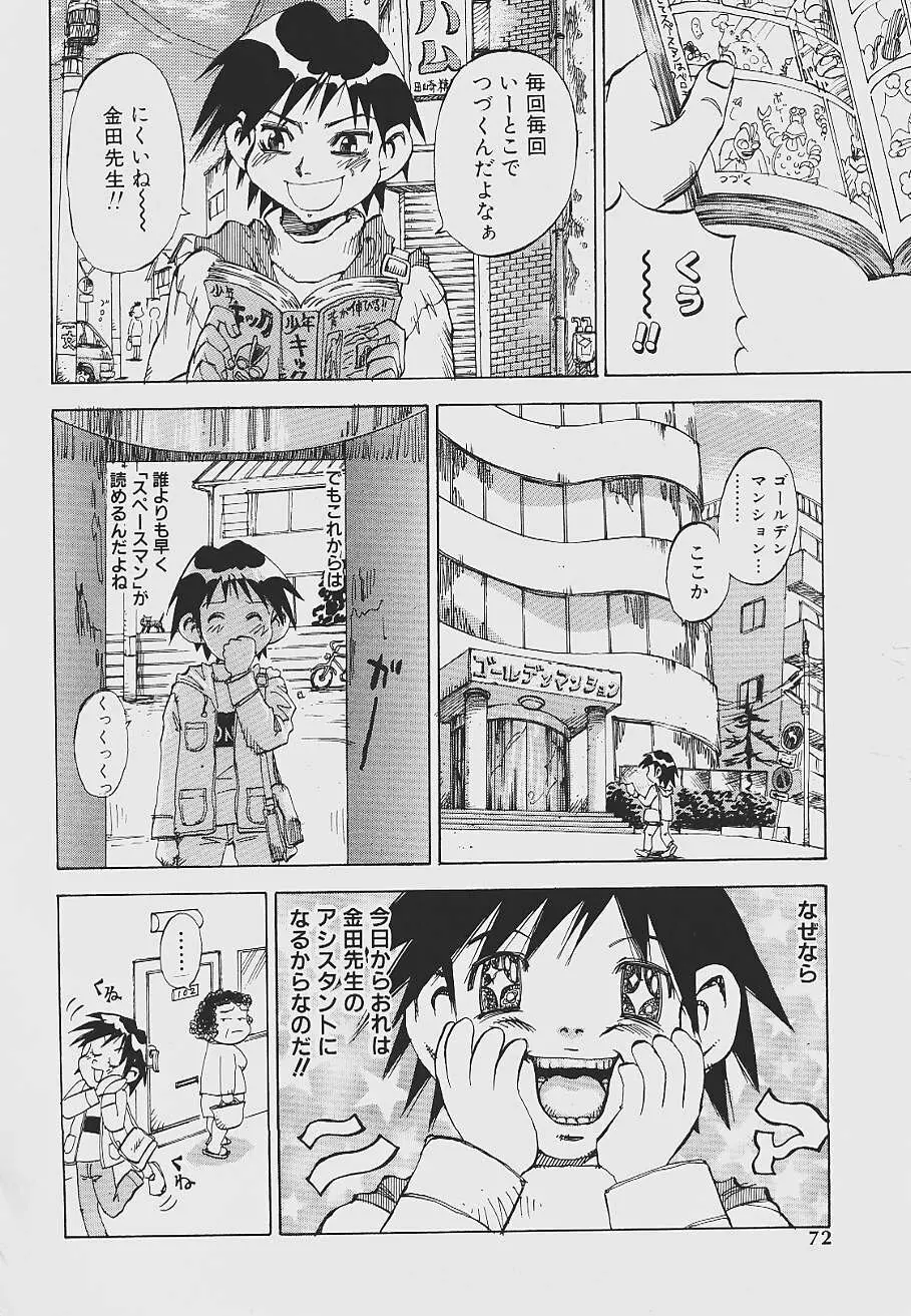 ねばねばネバーランド Page.70