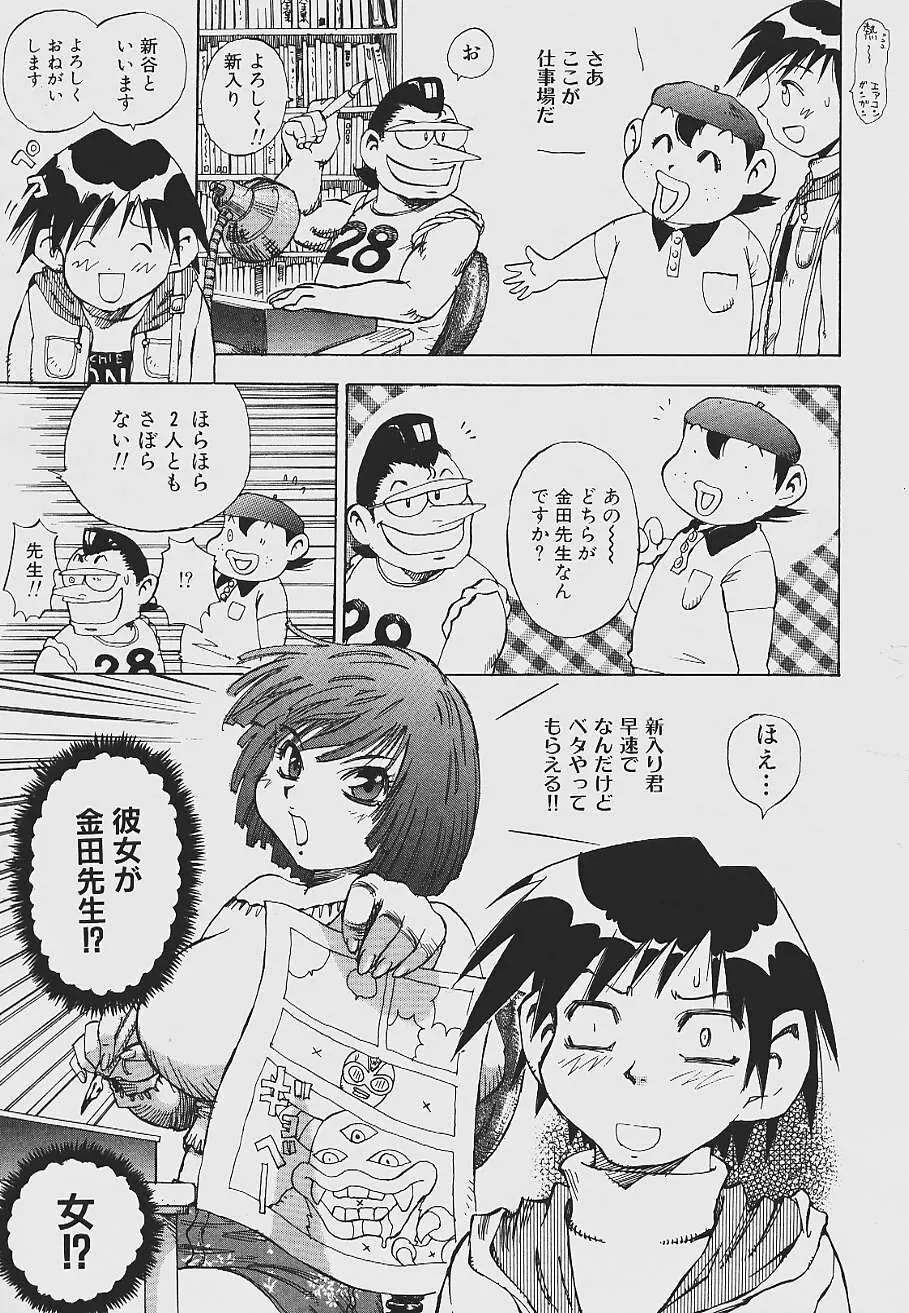 ねばねばネバーランド Page.73