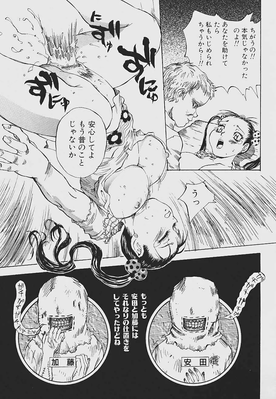 ねばねばネバーランド Page.97