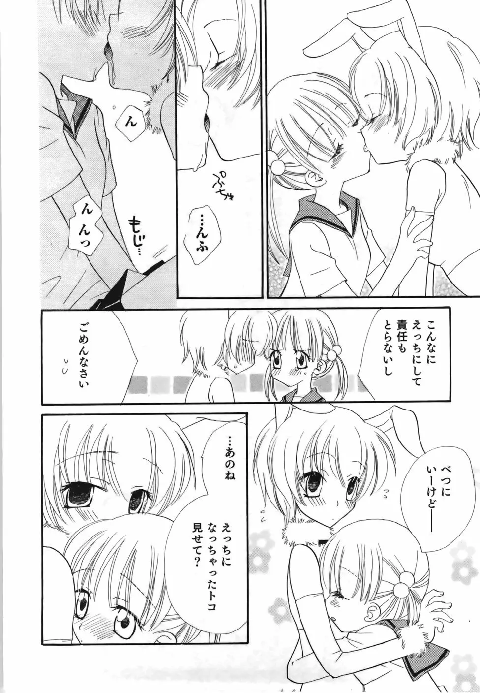 百合色螺旋 Page.118