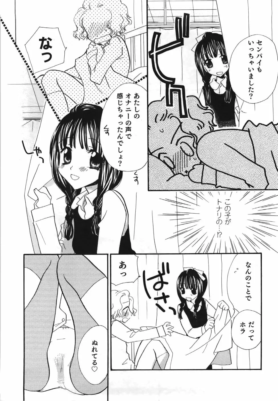 百合色螺旋 Page.12