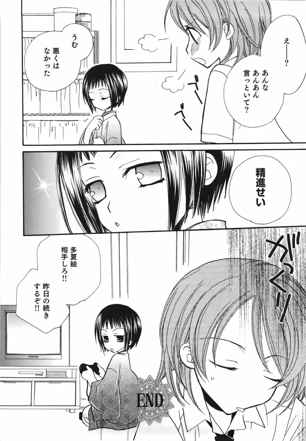 百合色螺旋 Page.138