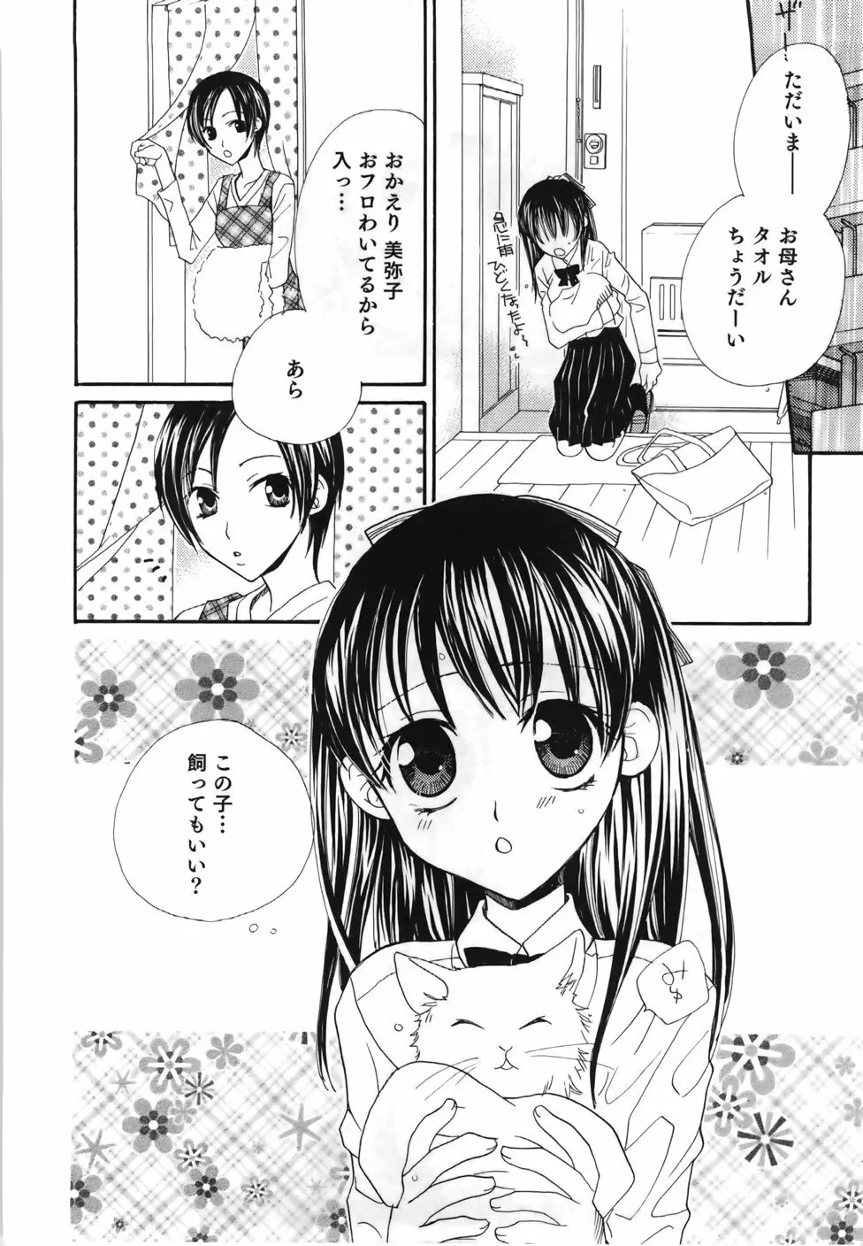 百合色螺旋 Page.144