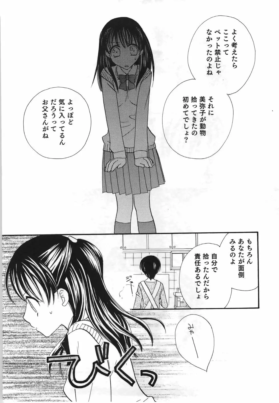 百合色螺旋 Page.166