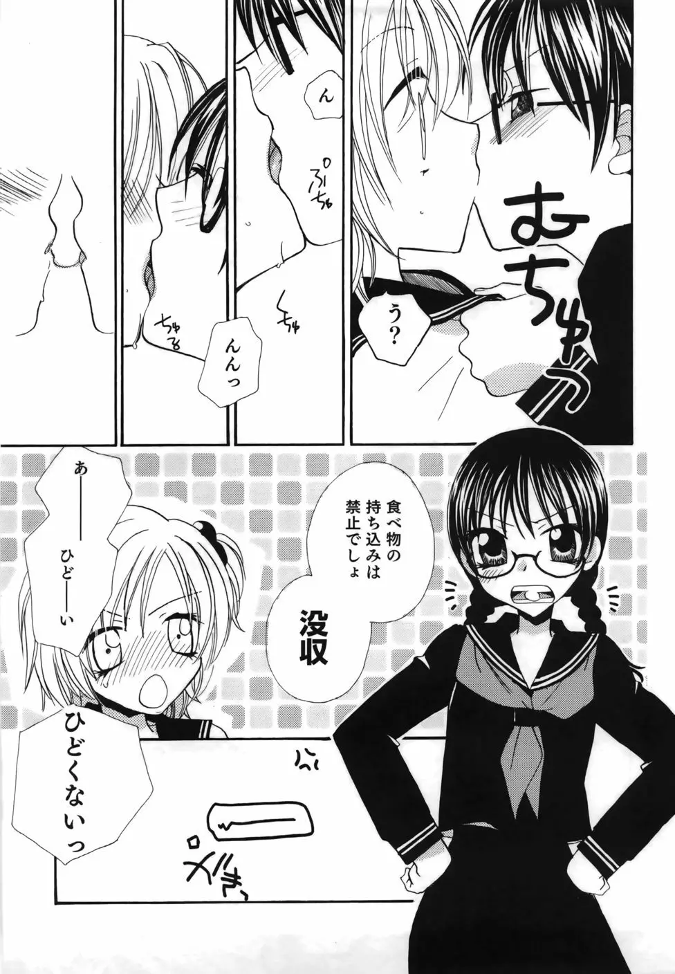 百合色螺旋 Page.31