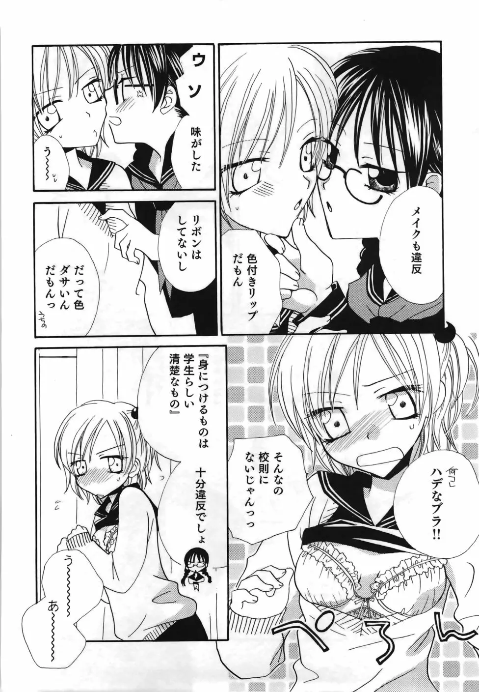 百合色螺旋 Page.32