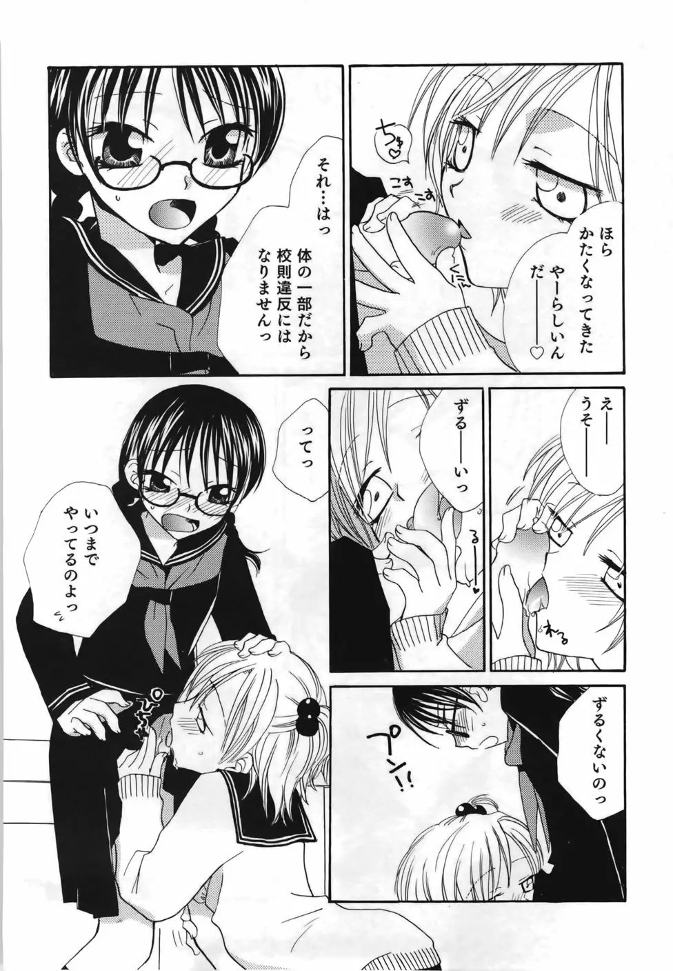 百合色螺旋 Page.34