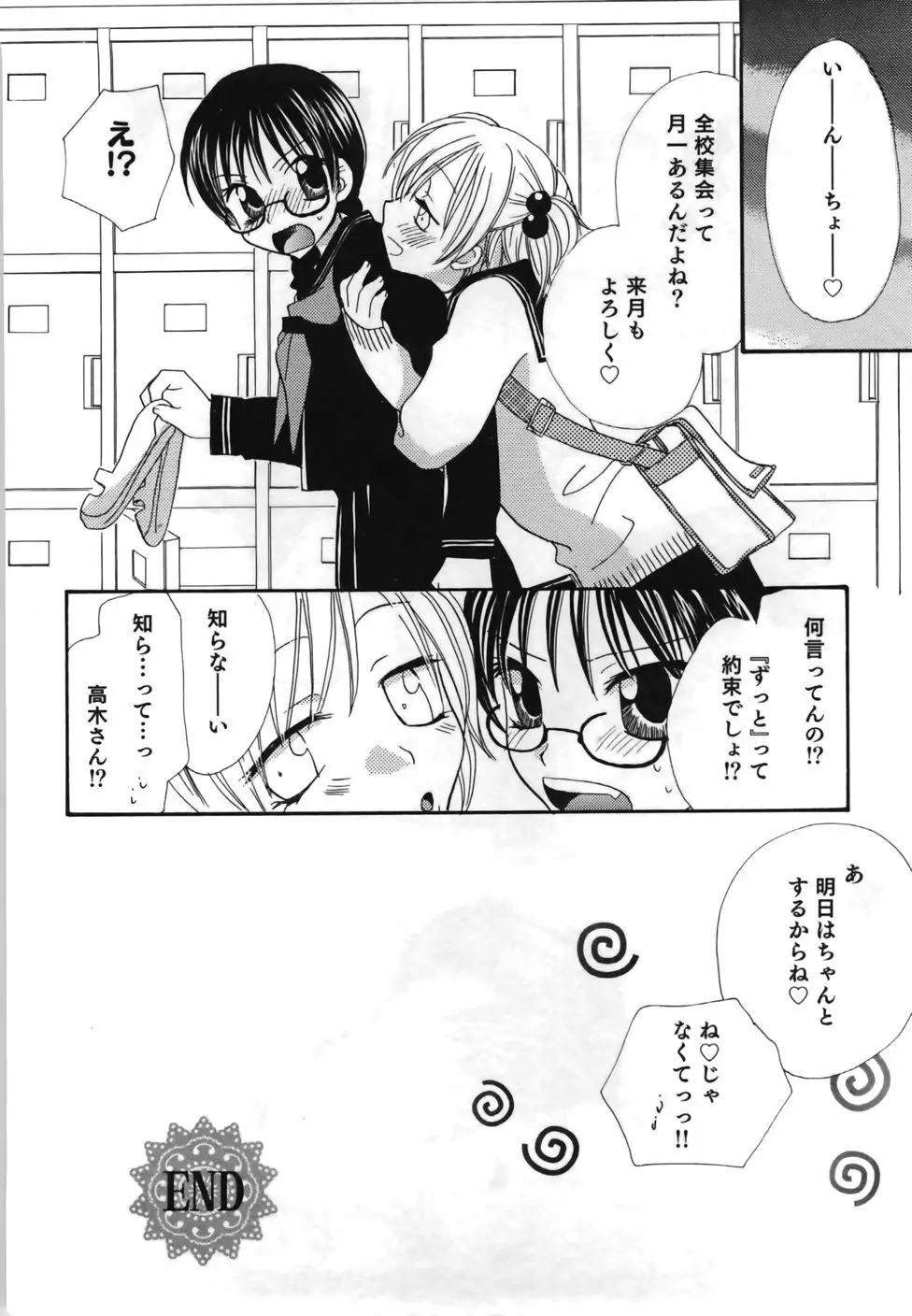 百合色螺旋 Page.48