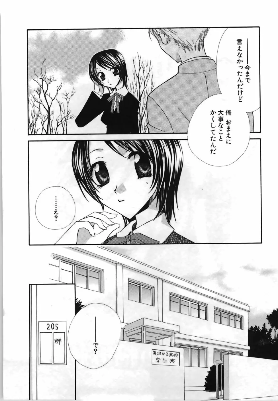 百合色螺旋 Page.52