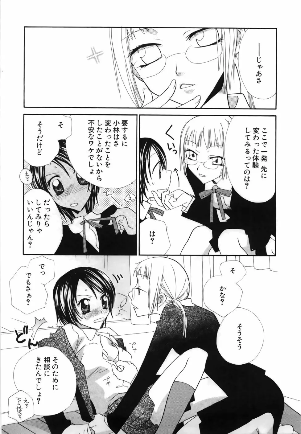 百合色螺旋 Page.55