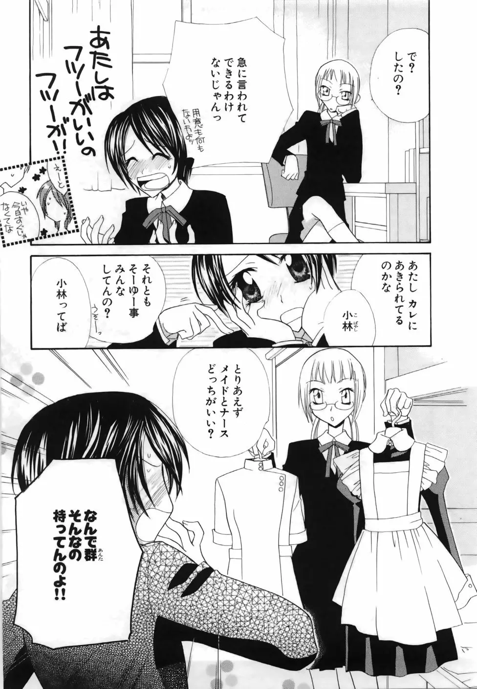 百合色螺旋 Page.63